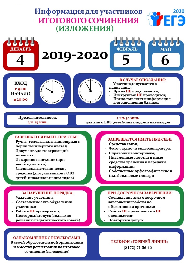 4 декабря 2019 года состоится итоговое сочинение (изложение) — Управление  образования Администрации города Вологды