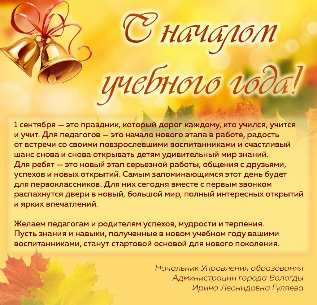 С Новым Учебным Годом Успехов