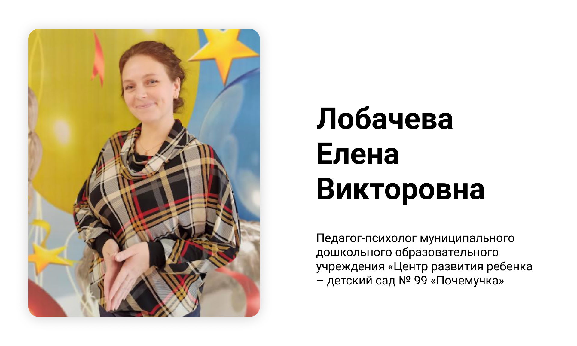 Доска почёта лучших работников муниципальной системы образования — Управление  образования Администрации города Вологды