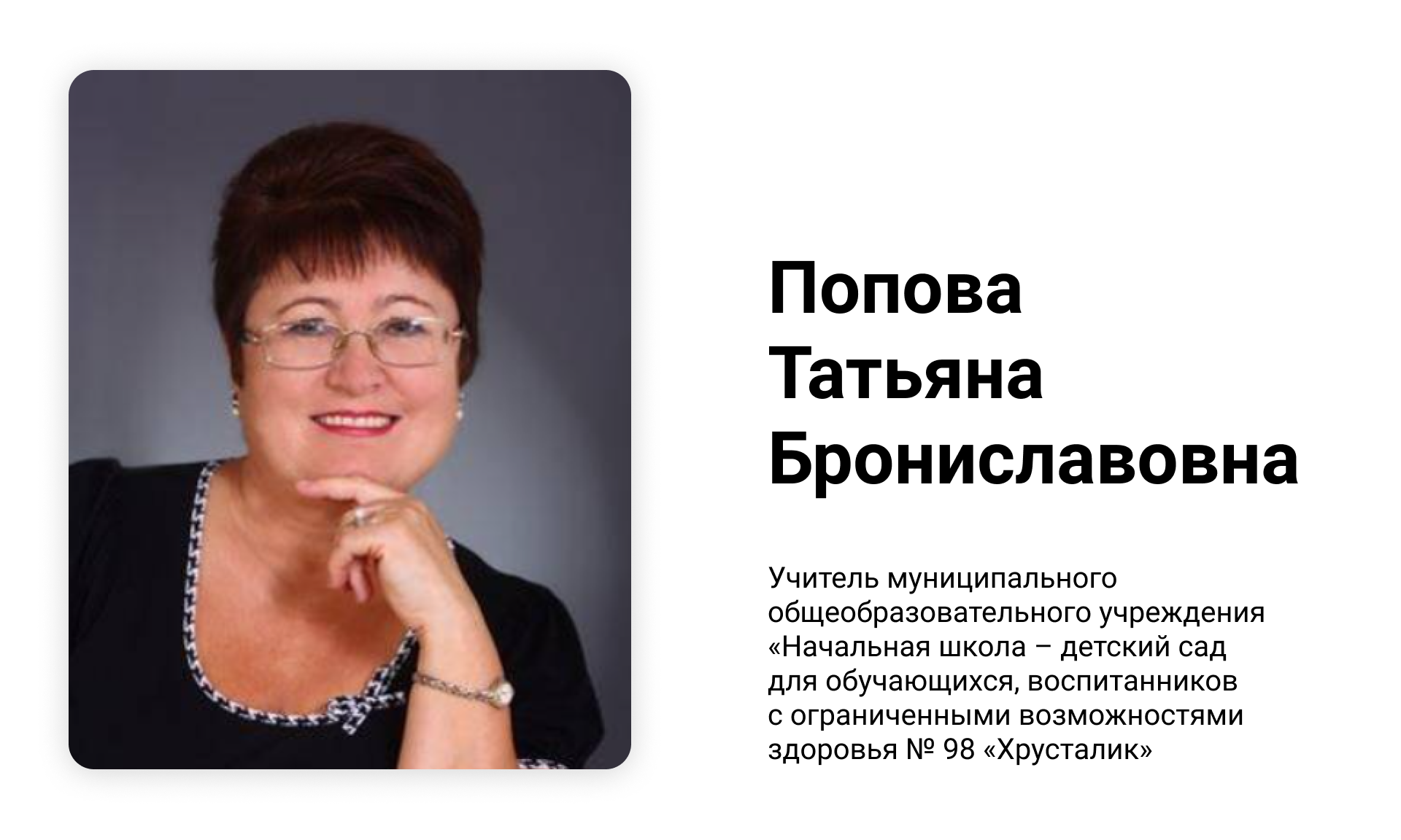 Доска почёта лучших работников муниципальной системы образования — Управление  образования Администрации города Вологды