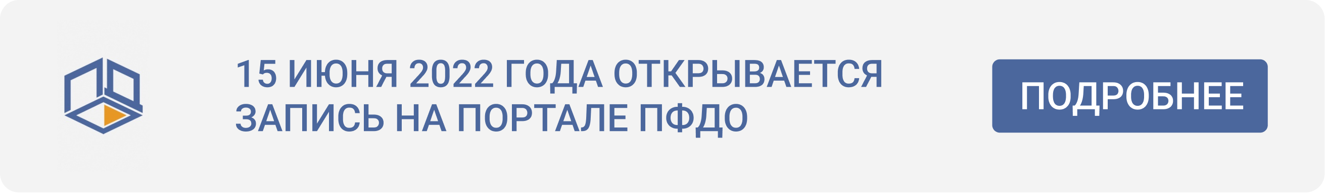 ПФДО — Управление образования Администрации города Вологды